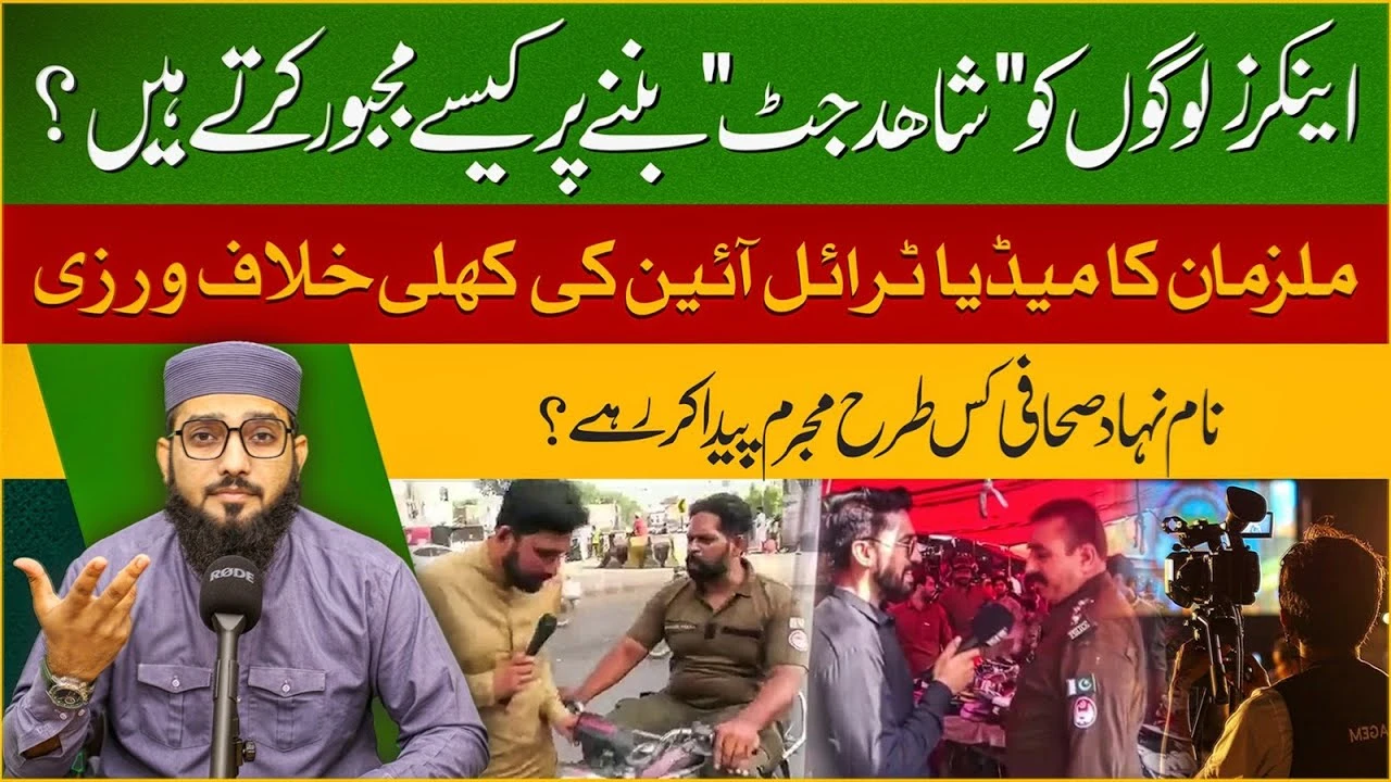 Anchors Logon Ko Shahid Jutt Banny Par Kaisy Majbor Karty Hain? | The Untold Secrets Revealed